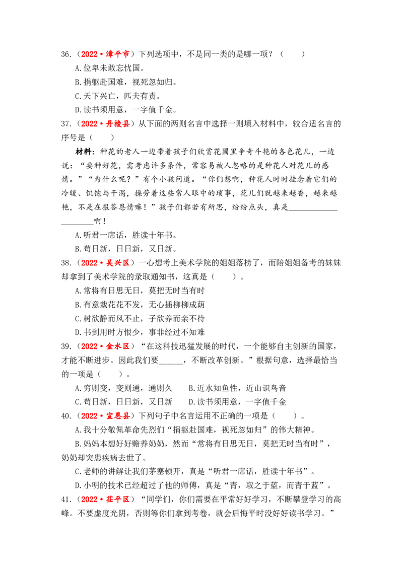 专题08谚语、俗语、歇后语、对联、名言警句综合训练-2023年小升初语文真题汇编（全国版）_北京小升初全套文件_语文_2023届小升初语文真题汇编（全国版）(55)份