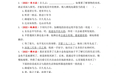 专题08谚语、俗语、歇后语、对联、名言警句综合训练-2023年小升初语文真题汇编（全国版）_北京小升初全套文件_语文_2023届小升初语文真题汇编（全国版）(55)份