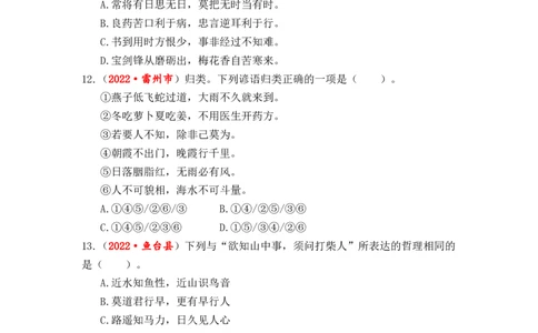 专题08谚语、俗语、歇后语、对联、名言警句综合训练-2023年小升初语文真题汇编（全国版）_北京小升初全套文件_语文_2023届小升初语文真题汇编（全国版）(55)份