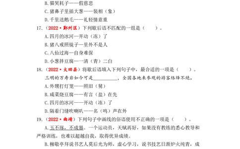专题08谚语、俗语、歇后语、对联、名言警句综合训练-2023年小升初语文真题汇编（全国版）_北京小升初全套文件_语文_2023届小升初语文真题汇编（全国版）(55)份