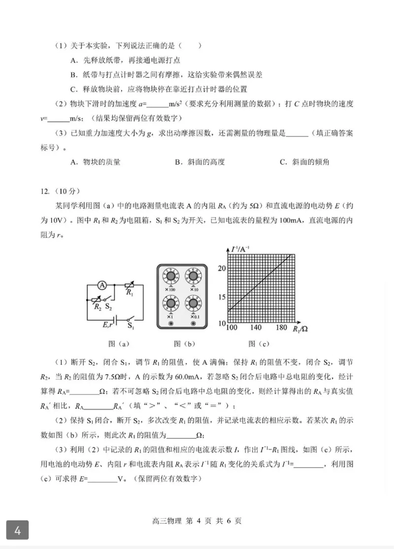 2026湖北部分重点中学高三第二次联考物理试卷及答案_全国高考模拟卷_2026年2月_260208湖北部分重点中学2025&mdash;2026学年高三上学期第二次联考（全科）