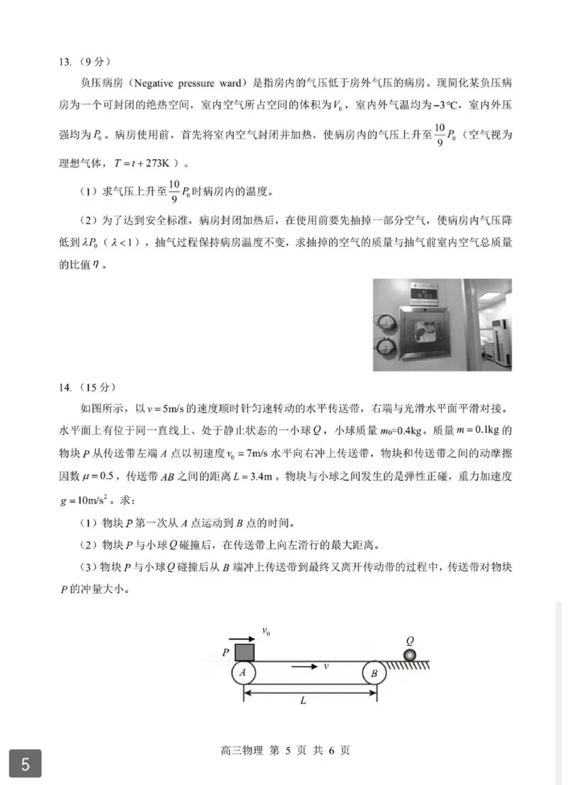 2026湖北部分重点中学高三第二次联考物理试卷及答案_全国高考模拟卷_2026年2月_260208湖北部分重点中学2025&mdash;2026学年高三上学期第二次联考（全科）