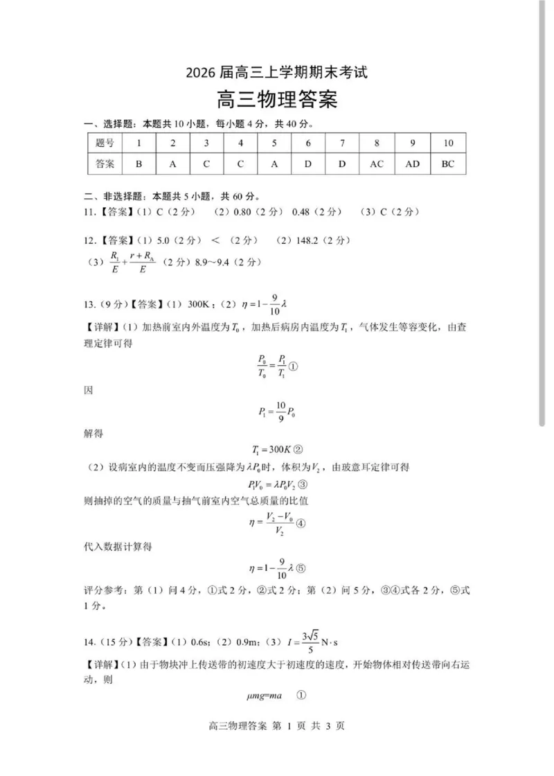2026湖北部分重点中学高三第二次联考物理试卷及答案_全国高考模拟卷_2026年2月_260208湖北部分重点中学2025&mdash;2026学年高三上学期第二次联考（全科）