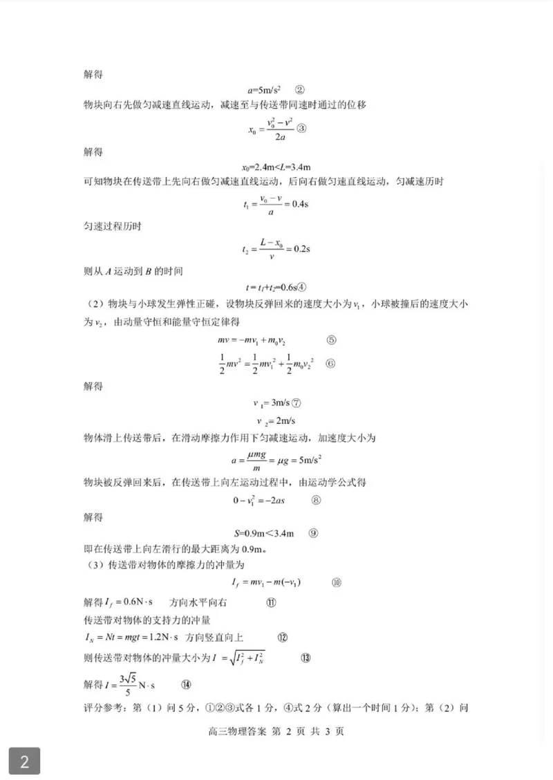 2026湖北部分重点中学高三第二次联考物理试卷及答案_全国高考模拟卷_2026年2月_260208湖北部分重点中学2025&mdash;2026学年高三上学期第二次联考（全科）