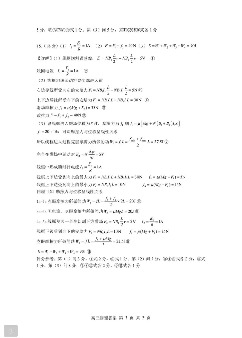 2026湖北部分重点中学高三第二次联考物理试卷及答案_全国高考模拟卷_2026年2月_260208湖北部分重点中学2025&mdash;2026学年高三上学期第二次联考（全科）