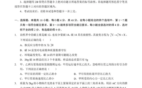 2026湖北部分重点中学高三第二次联考物理试卷及答案_全国高考模拟卷_2026年2月_260208湖北部分重点中学2025&mdash;2026学年高三上学期第二次联考（全科）