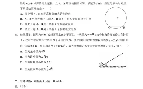 2026湖北部分重点中学高三第二次联考物理试卷及答案_全国高考模拟卷_2026年2月_260208湖北部分重点中学2025&mdash;2026学年高三上学期第二次联考（全科）