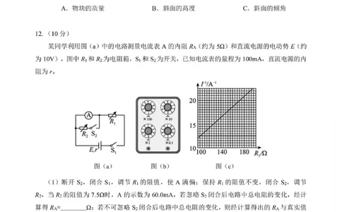2026湖北部分重点中学高三第二次联考物理试卷及答案_全国高考模拟卷_2026年2月_260208湖北部分重点中学2025&mdash;2026学年高三上学期第二次联考（全科）