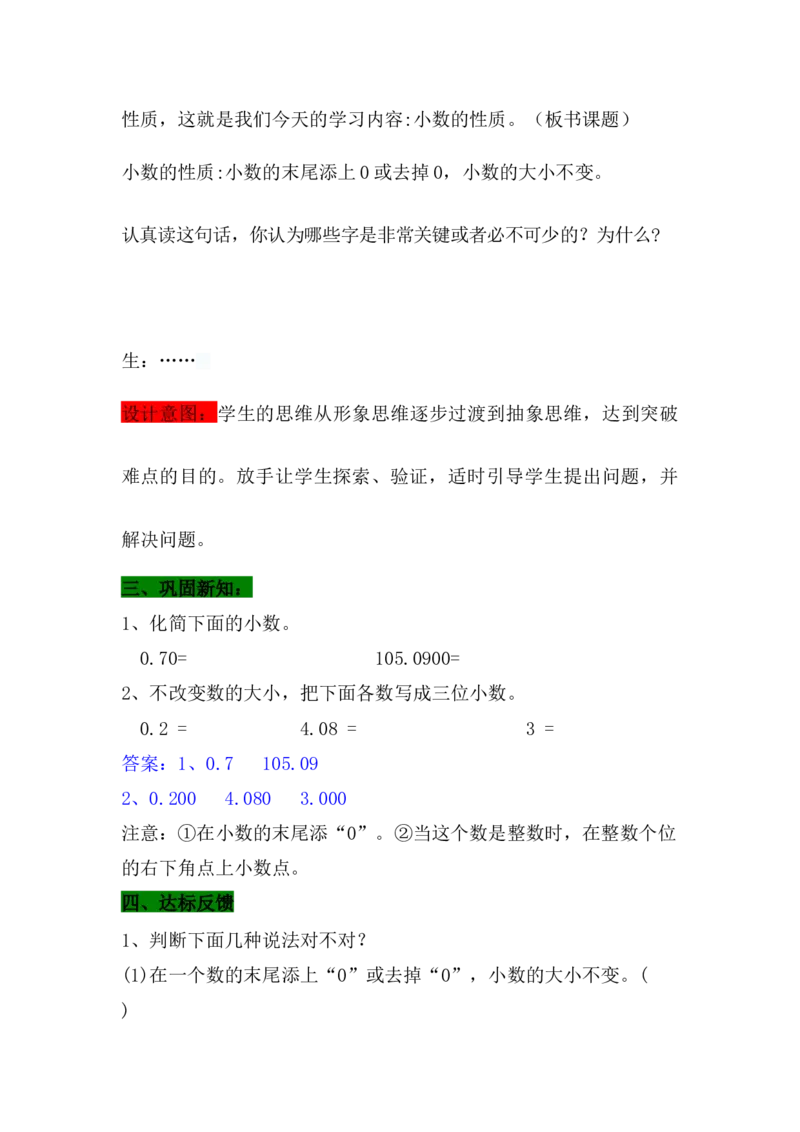 6.4小数的性质_小学1-6年级常用的上册资源汇总_四年级上册资料(1)_4年级下册教学资源包教案+学案_第六单元小数的认识（教案+学案）_教案