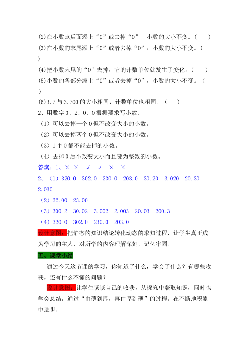 6.4小数的性质_小学1-6年级常用的上册资源汇总_四年级上册资料(1)_4年级下册教学资源包教案+学案_第六单元小数的认识（教案+学案）_教案