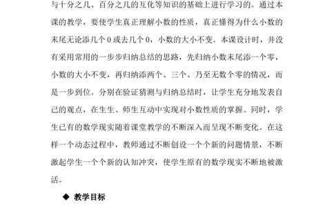 6.4小数的性质_小学1-6年级常用的上册资源汇总_四年级上册资料(1)_4年级下册教学资源包教案+学案_第六单元小数的认识（教案+学案）_教案