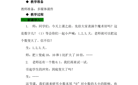 6.4小数的性质_小学1-6年级常用的上册资源汇总_四年级上册资料(1)_4年级下册教学资源包教案+学案_第六单元小数的认识（教案+学案）_教案