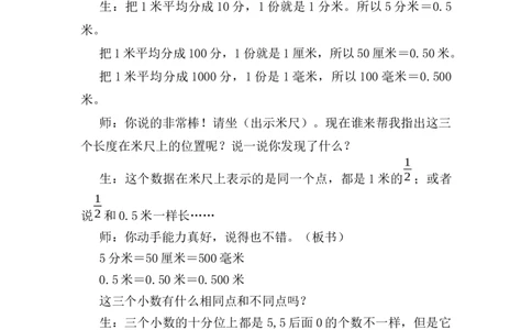 6.4小数的性质_小学1-6年级常用的上册资源汇总_四年级上册资料(1)_4年级下册教学资源包教案+学案_第六单元小数的认识（教案+学案）_教案