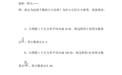 6.4小数的性质_小学1-6年级常用的上册资源汇总_四年级上册资料(1)_4年级下册教学资源包教案+学案_第六单元小数的认识（教案+学案）_教案