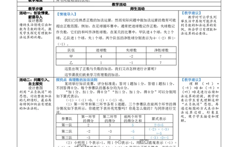 素养目标2.2.1有理数的加法教案（表格式）2024-2025学年北师大数学七年级上册_北师大初中数学_7上-北师大版初中数学_7上-初中数学北师大（2024新版）持续更新_04教案