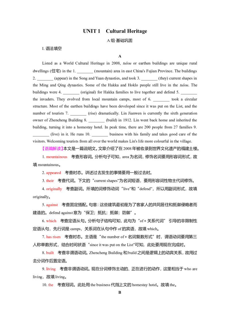 必修二Unit1CulturalHeritage作业_03高考英语_新高考复习资料_2022年新高考资料_2022年新高考英语一轮复习_2022届一轮复习（人教版）讲练结合7.23更新_必修二Unit1CulturalHeritage