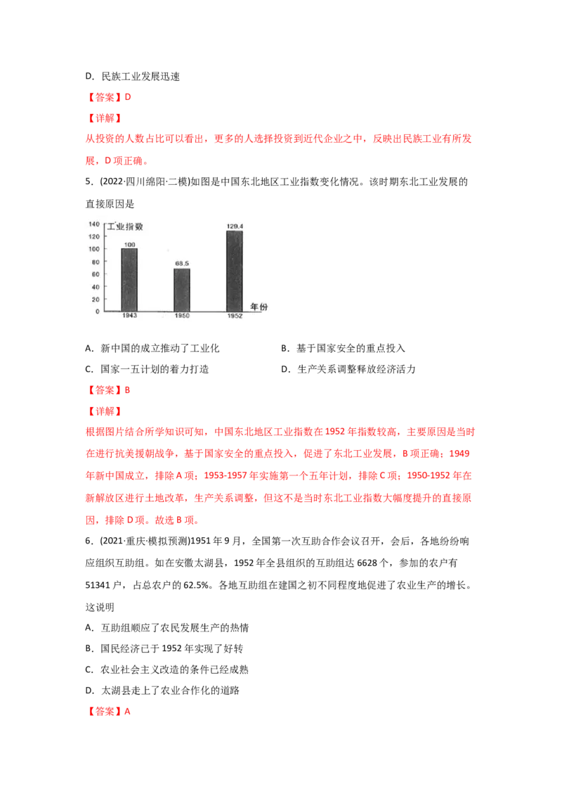 易错点07近现代中国的经济-备战2022年高考历史考试易错题_07高考历史_2024年新高考资料_1.2024一轮复习_赠备战2022年高考历史考试易错题
