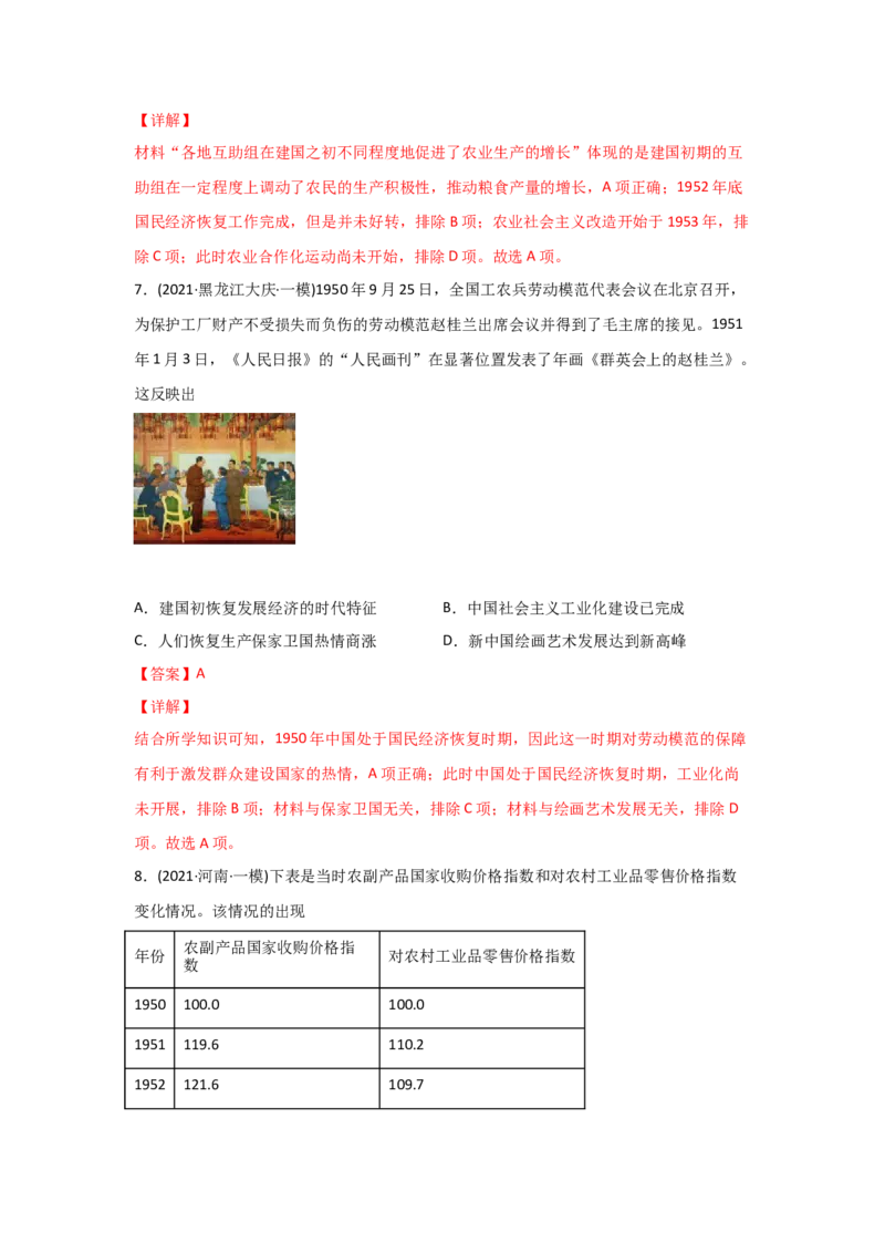 易错点07近现代中国的经济-备战2022年高考历史考试易错题_07高考历史_2024年新高考资料_1.2024一轮复习_赠备战2022年高考历史考试易错题