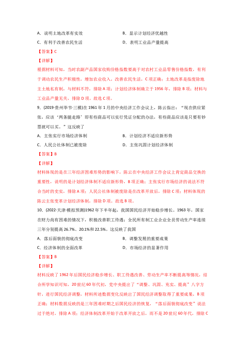 易错点07近现代中国的经济-备战2022年高考历史考试易错题_07高考历史_2024年新高考资料_1.2024一轮复习_赠备战2022年高考历史考试易错题
