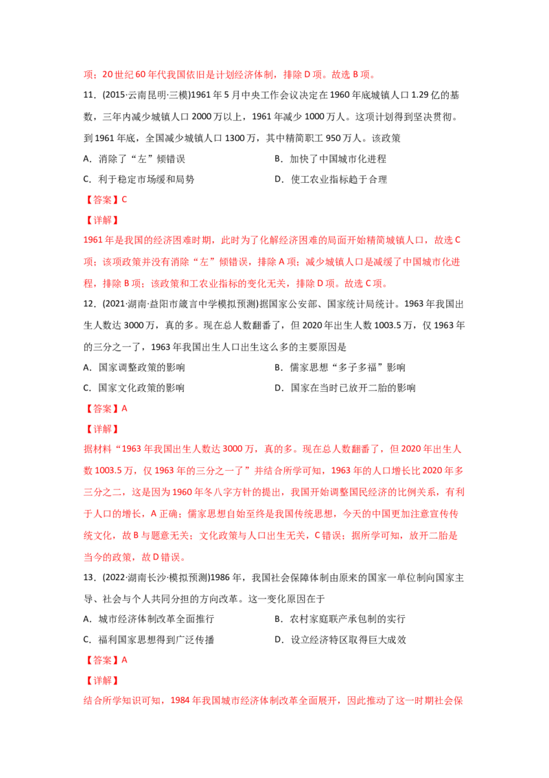 易错点07近现代中国的经济-备战2022年高考历史考试易错题_07高考历史_2024年新高考资料_1.2024一轮复习_赠备战2022年高考历史考试易错题