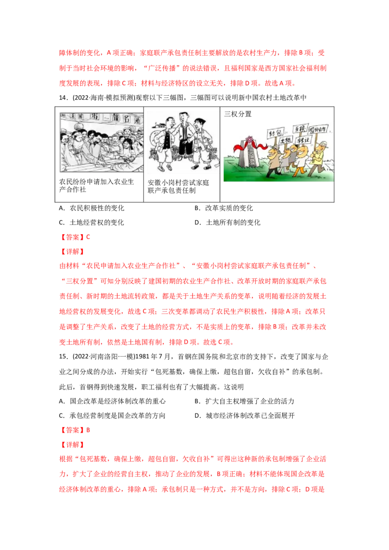 易错点07近现代中国的经济-备战2022年高考历史考试易错题_07高考历史_2024年新高考资料_1.2024一轮复习_赠备战2022年高考历史考试易错题