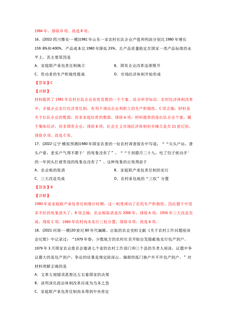 易错点07近现代中国的经济-备战2022年高考历史考试易错题_07高考历史_2024年新高考资料_1.2024一轮复习_赠备战2022年高考历史考试易错题