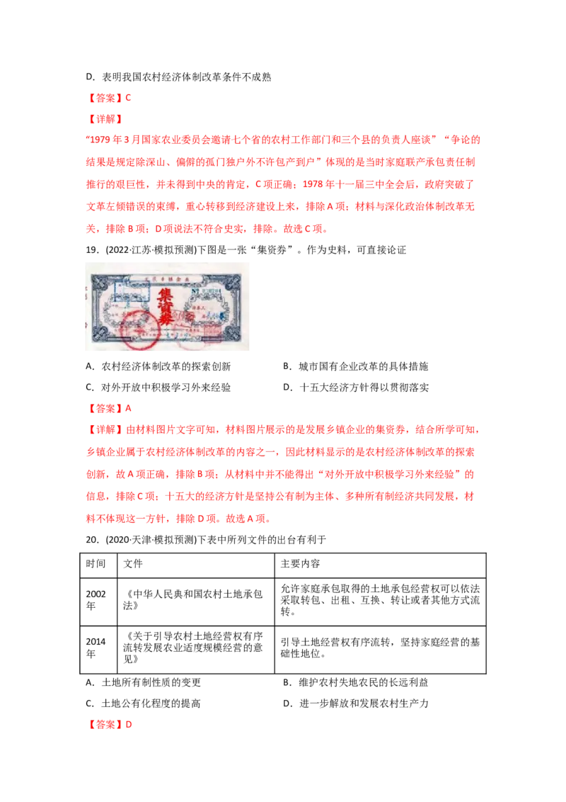 易错点07近现代中国的经济-备战2022年高考历史考试易错题_07高考历史_2024年新高考资料_1.2024一轮复习_赠备战2022年高考历史考试易错题
