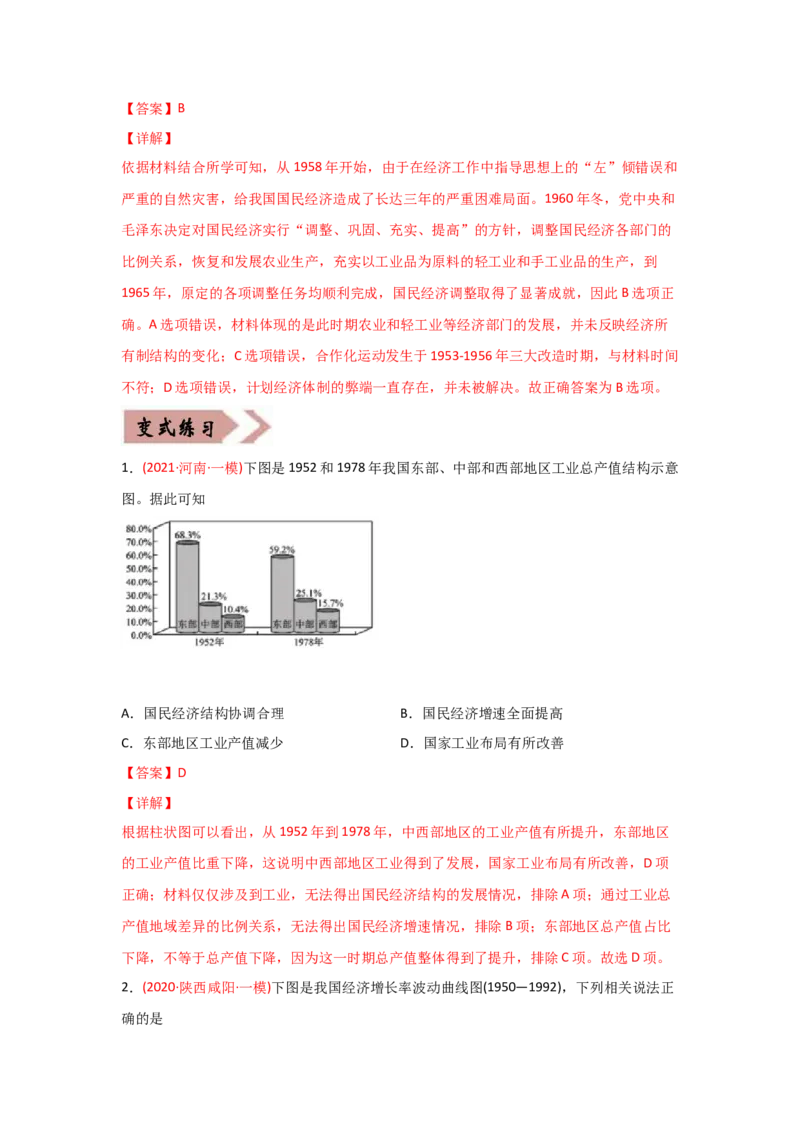 易错点07近现代中国的经济-备战2022年高考历史考试易错题_07高考历史_2024年新高考资料_1.2024一轮复习_赠备战2022年高考历史考试易错题
