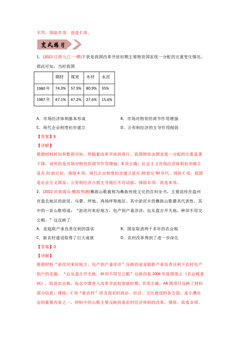 易错点07近现代中国的经济-备战2022年高考历史考试易错题_07高考历史_2024年新高考资料_1.2024一轮复习_赠备战2022年高考历史考试易错题
