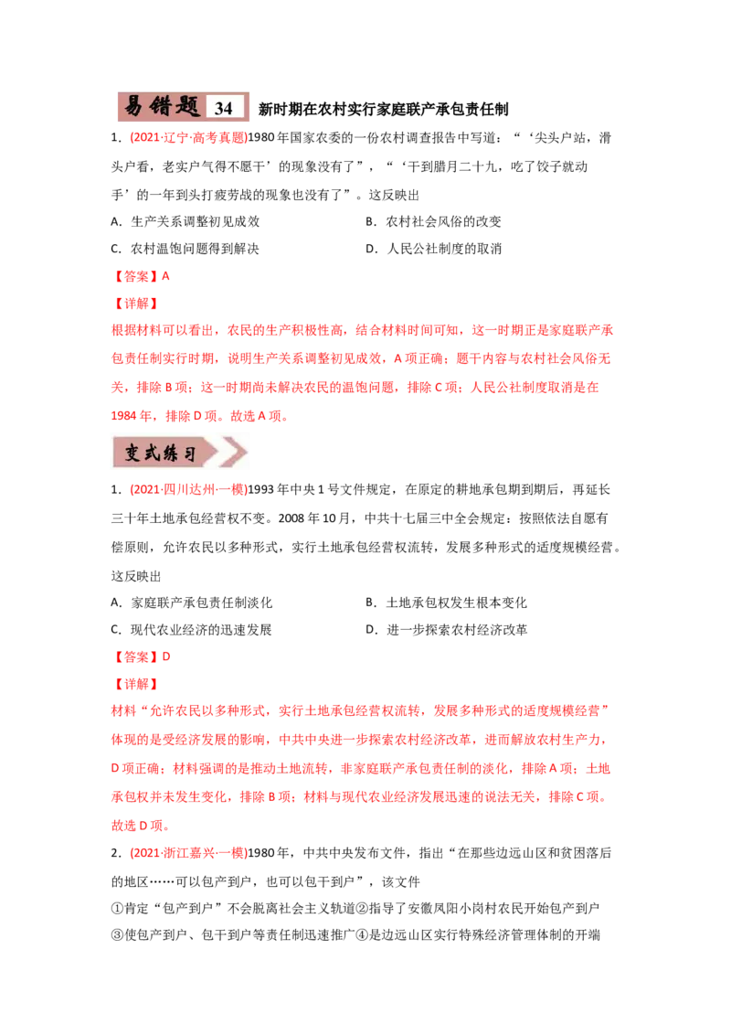 易错点07近现代中国的经济-备战2022年高考历史考试易错题_07高考历史_2024年新高考资料_1.2024一轮复习_赠备战2022年高考历史考试易错题