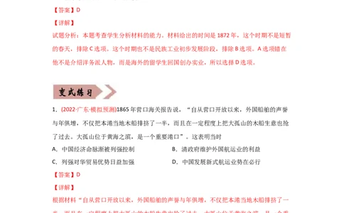 易错点07近现代中国的经济-备战2022年高考历史考试易错题_07高考历史_2024年新高考资料_1.2024一轮复习_赠备战2022年高考历史考试易错题