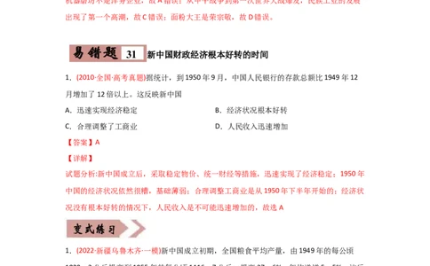 易错点07近现代中国的经济-备战2022年高考历史考试易错题_07高考历史_2024年新高考资料_1.2024一轮复习_赠备战2022年高考历史考试易错题