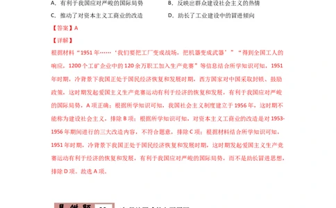 易错点07近现代中国的经济-备战2022年高考历史考试易错题_07高考历史_2024年新高考资料_1.2024一轮复习_赠备战2022年高考历史考试易错题