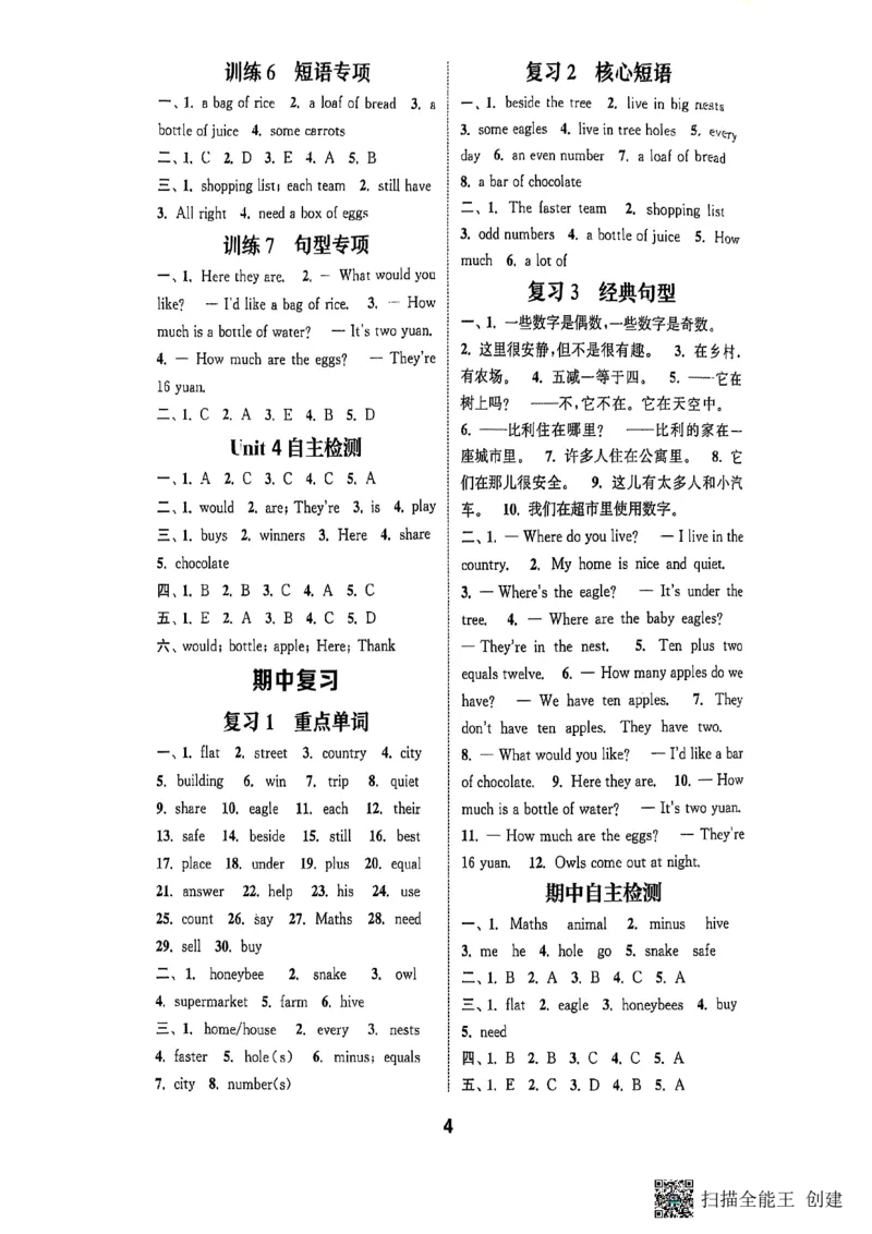 25秋最新沪教牛津版四年级上《默写能手》_小学教辅2026新版+暑假衔接_《小学英语单词默写表》_沪教牛津版（2025秋）