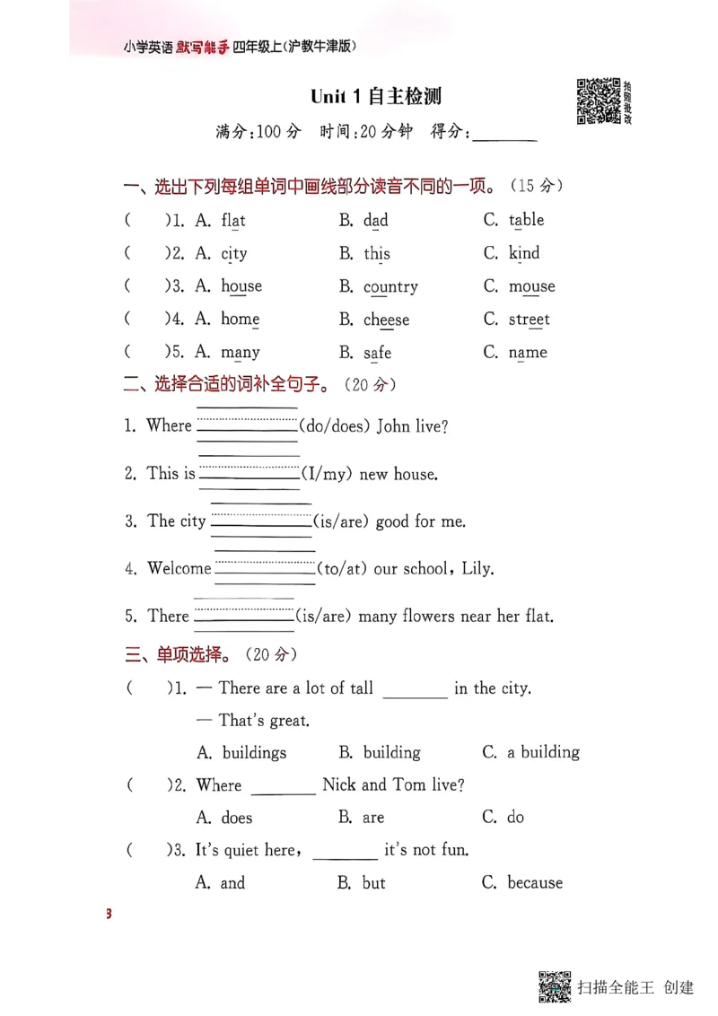 25秋最新沪教牛津版四年级上《默写能手》_小学教辅2026新版+暑假衔接_《小学英语单词默写表》_沪教牛津版（2025秋）