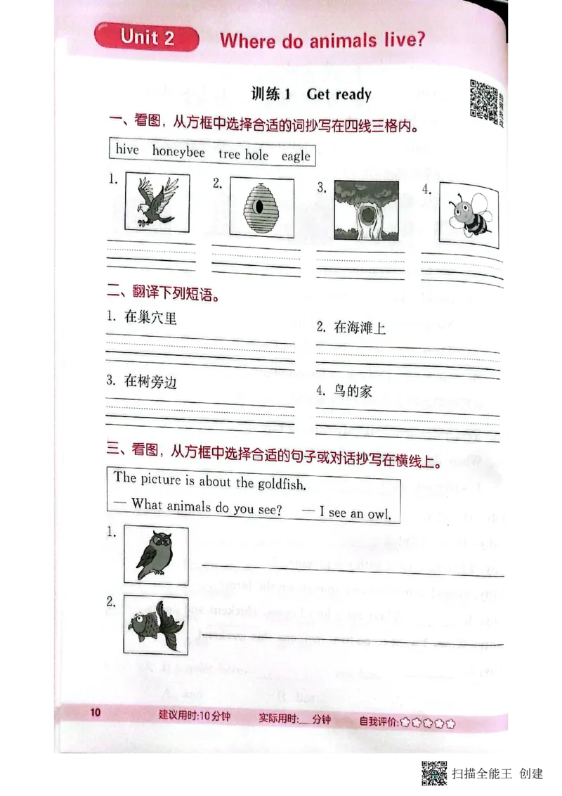 25秋最新沪教牛津版四年级上《默写能手》_小学教辅2026新版+暑假衔接_《小学英语单词默写表》_沪教牛津版（2025秋）