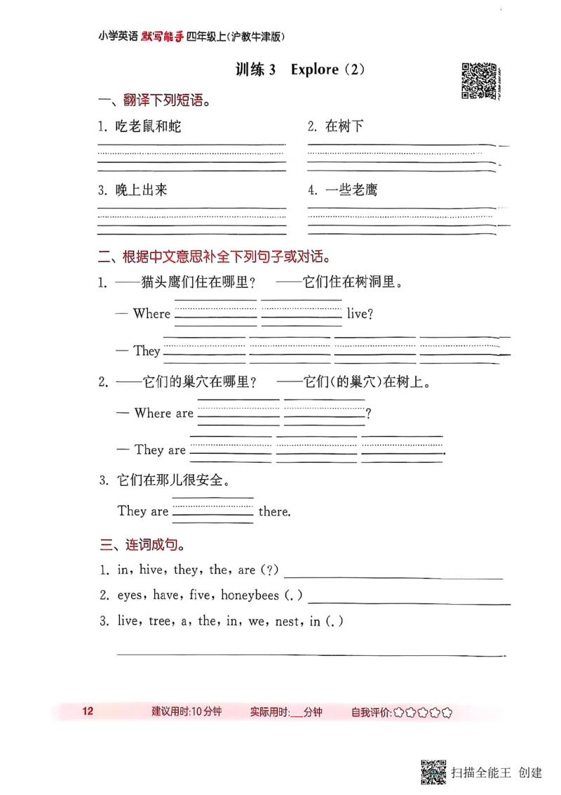 25秋最新沪教牛津版四年级上《默写能手》_小学教辅2026新版+暑假衔接_《小学英语单词默写表》_沪教牛津版（2025秋）