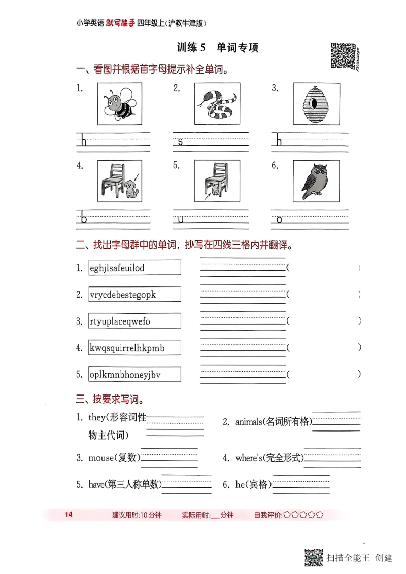 25秋最新沪教牛津版四年级上《默写能手》_小学教辅2026新版+暑假衔接_《小学英语单词默写表》_沪教牛津版（2025秋）