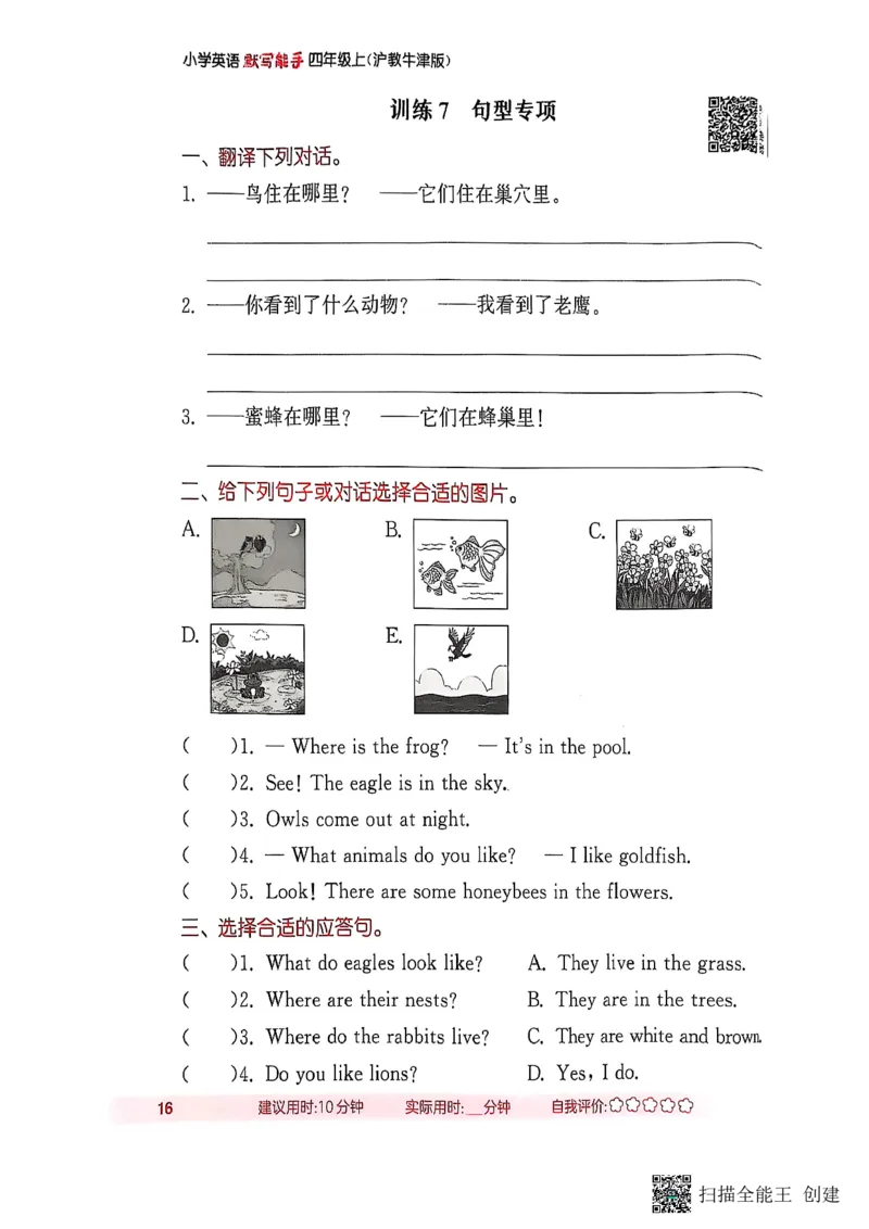 25秋最新沪教牛津版四年级上《默写能手》_小学教辅2026新版+暑假衔接_《小学英语单词默写表》_沪教牛津版（2025秋）