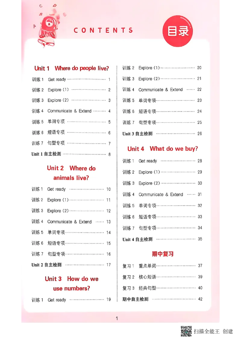 25秋最新沪教牛津版四年级上《默写能手》_小学教辅2026新版+暑假衔接_《小学英语单词默写表》_沪教牛津版（2025秋）