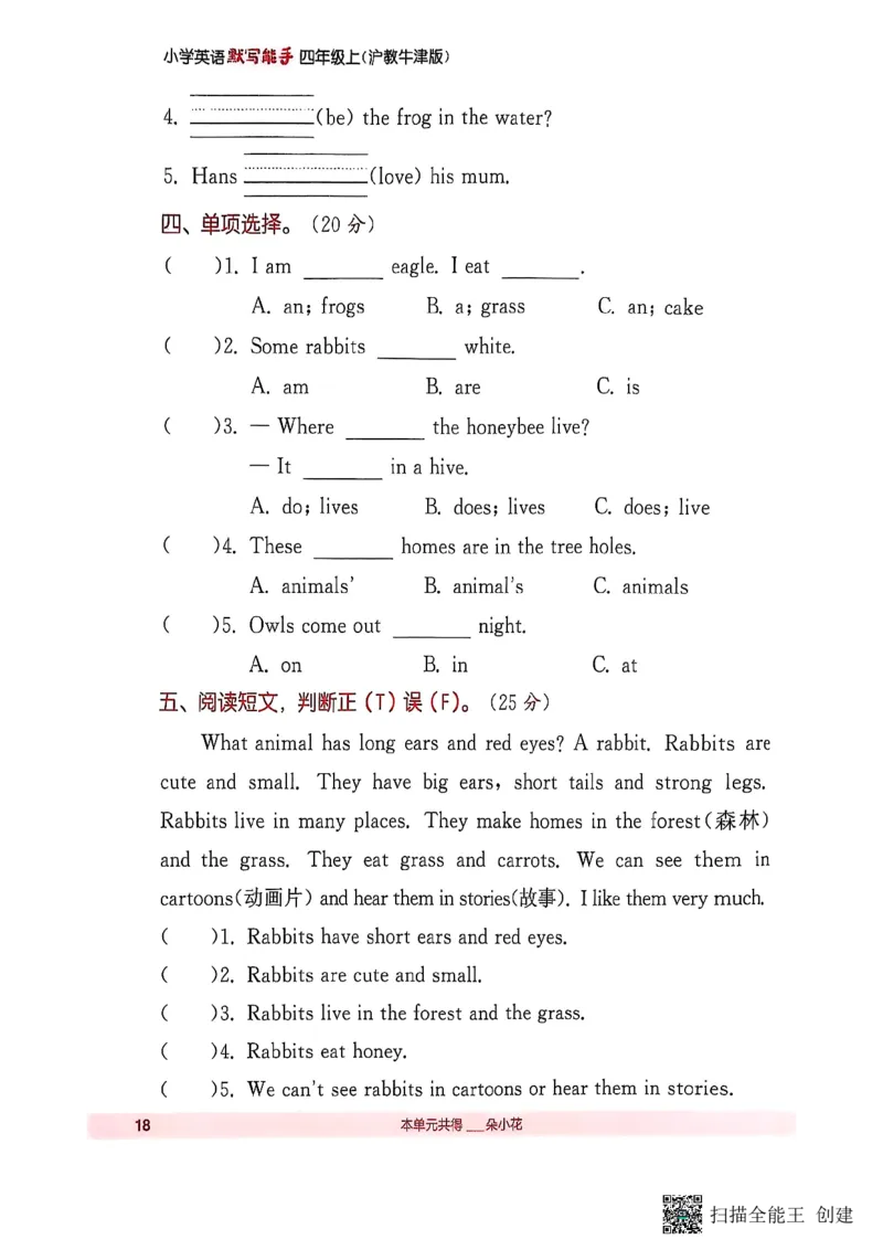 25秋最新沪教牛津版四年级上《默写能手》_小学教辅2026新版+暑假衔接_《小学英语单词默写表》_沪教牛津版（2025秋）