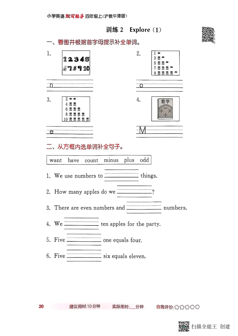 25秋最新沪教牛津版四年级上《默写能手》_小学教辅2026新版+暑假衔接_《小学英语单词默写表》_沪教牛津版（2025秋）