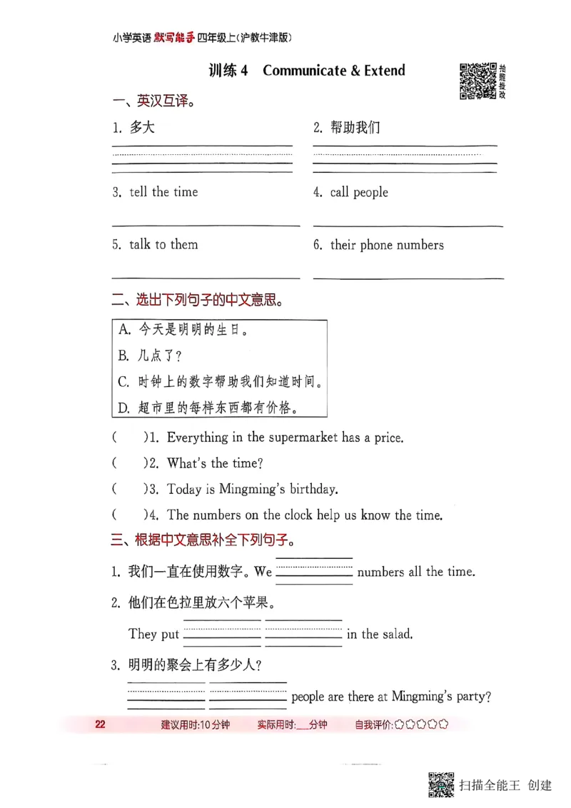 25秋最新沪教牛津版四年级上《默写能手》_小学教辅2026新版+暑假衔接_《小学英语单词默写表》_沪教牛津版（2025秋）