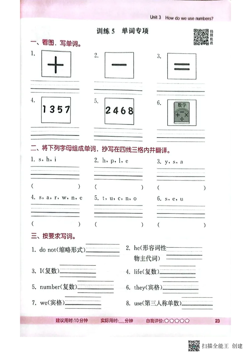 25秋最新沪教牛津版四年级上《默写能手》_小学教辅2026新版+暑假衔接_《小学英语单词默写表》_沪教牛津版（2025秋）