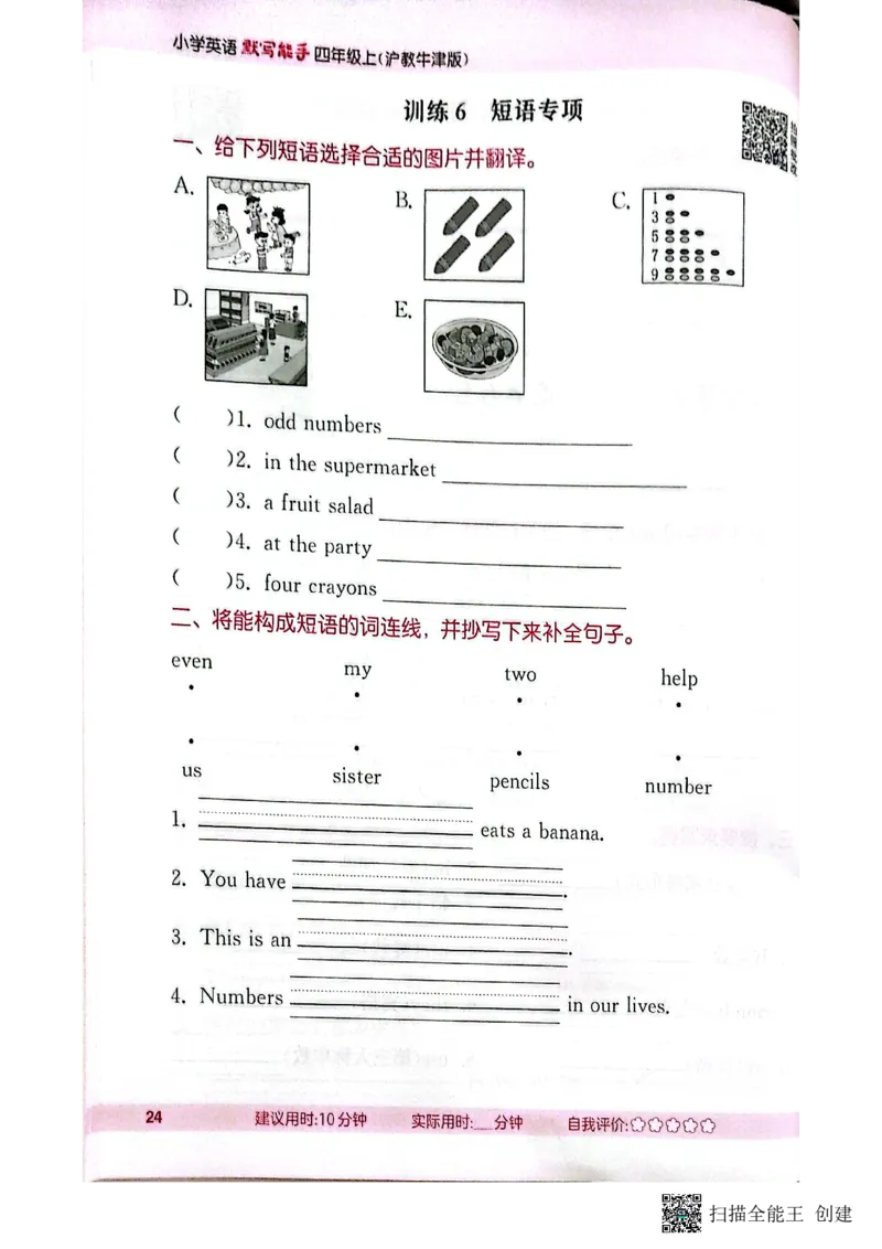 25秋最新沪教牛津版四年级上《默写能手》_小学教辅2026新版+暑假衔接_《小学英语单词默写表》_沪教牛津版（2025秋）