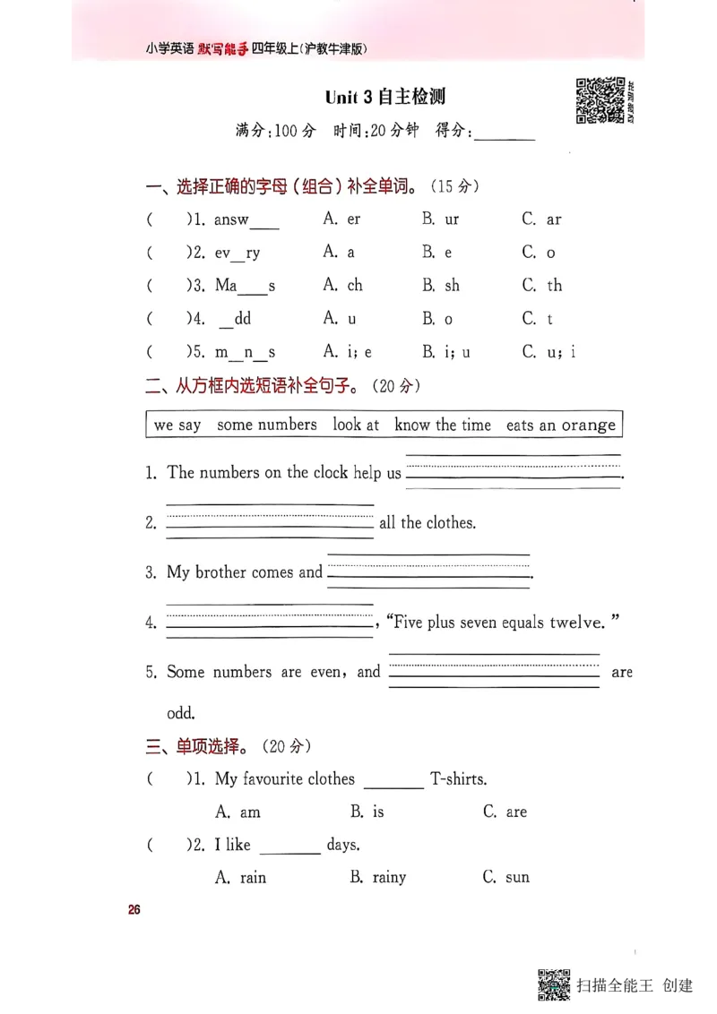 25秋最新沪教牛津版四年级上《默写能手》_小学教辅2026新版+暑假衔接_《小学英语单词默写表》_沪教牛津版（2025秋）