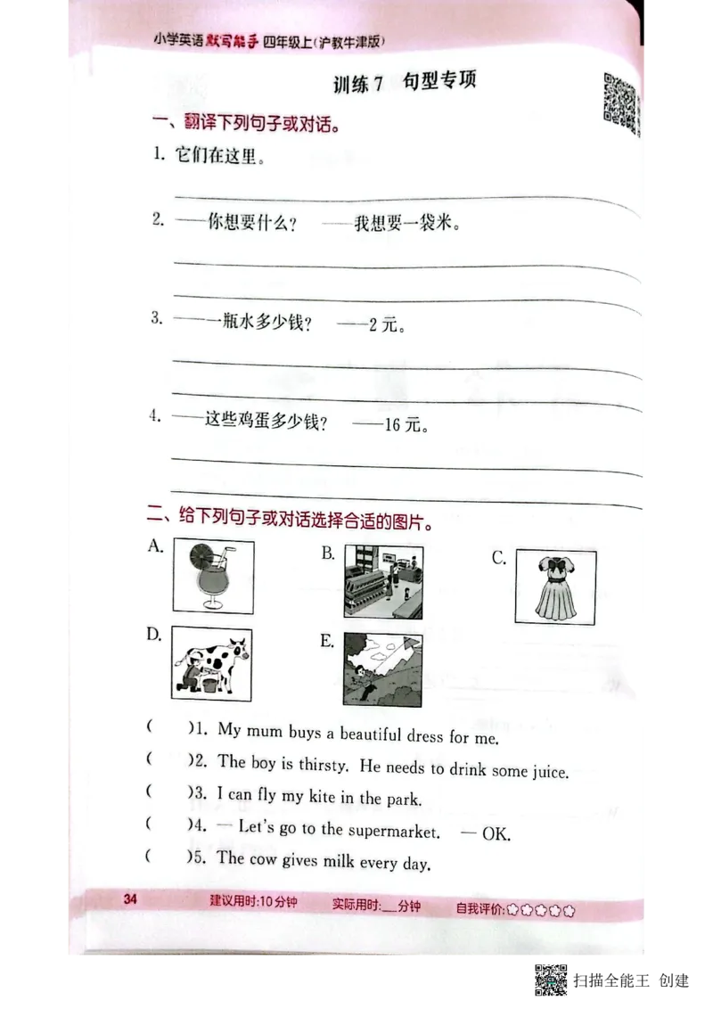 25秋最新沪教牛津版四年级上《默写能手》_小学教辅2026新版+暑假衔接_《小学英语单词默写表》_沪教牛津版（2025秋）