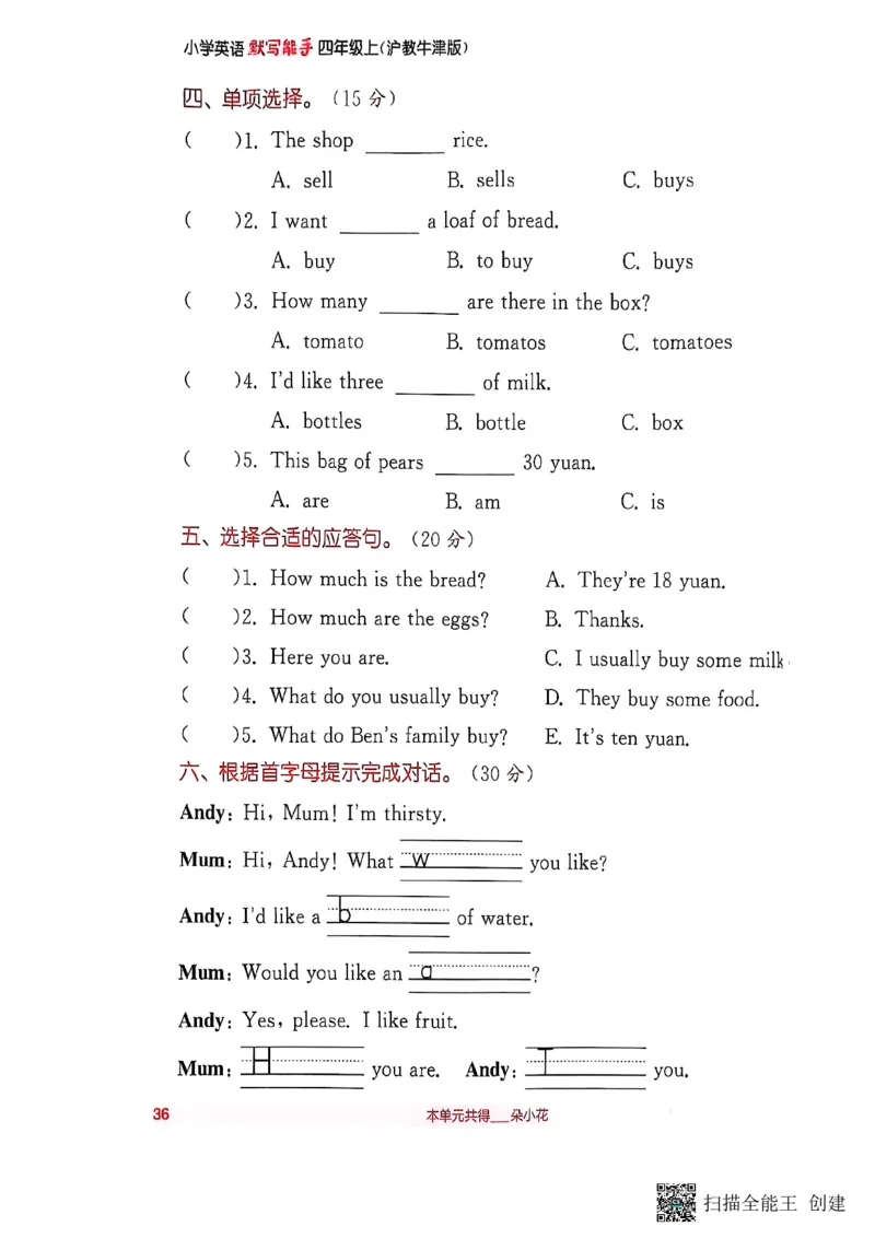 25秋最新沪教牛津版四年级上《默写能手》_小学教辅2026新版+暑假衔接_《小学英语单词默写表》_沪教牛津版（2025秋）