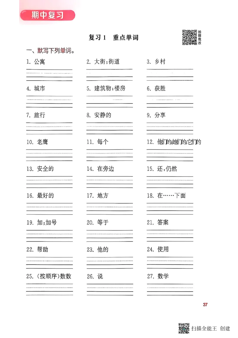 25秋最新沪教牛津版四年级上《默写能手》_小学教辅2026新版+暑假衔接_《小学英语单词默写表》_沪教牛津版（2025秋）