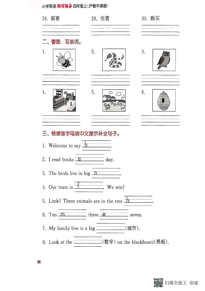 25秋最新沪教牛津版四年级上《默写能手》_小学教辅2026新版+暑假衔接_《小学英语单词默写表》_沪教牛津版（2025秋）